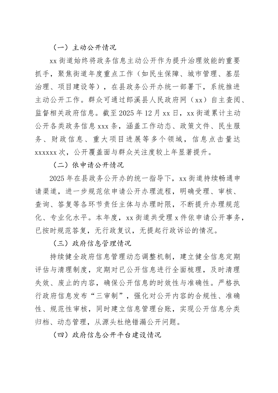 局机关、街道、镇乡2025年政务公开工作总结合集（10篇）_第2页