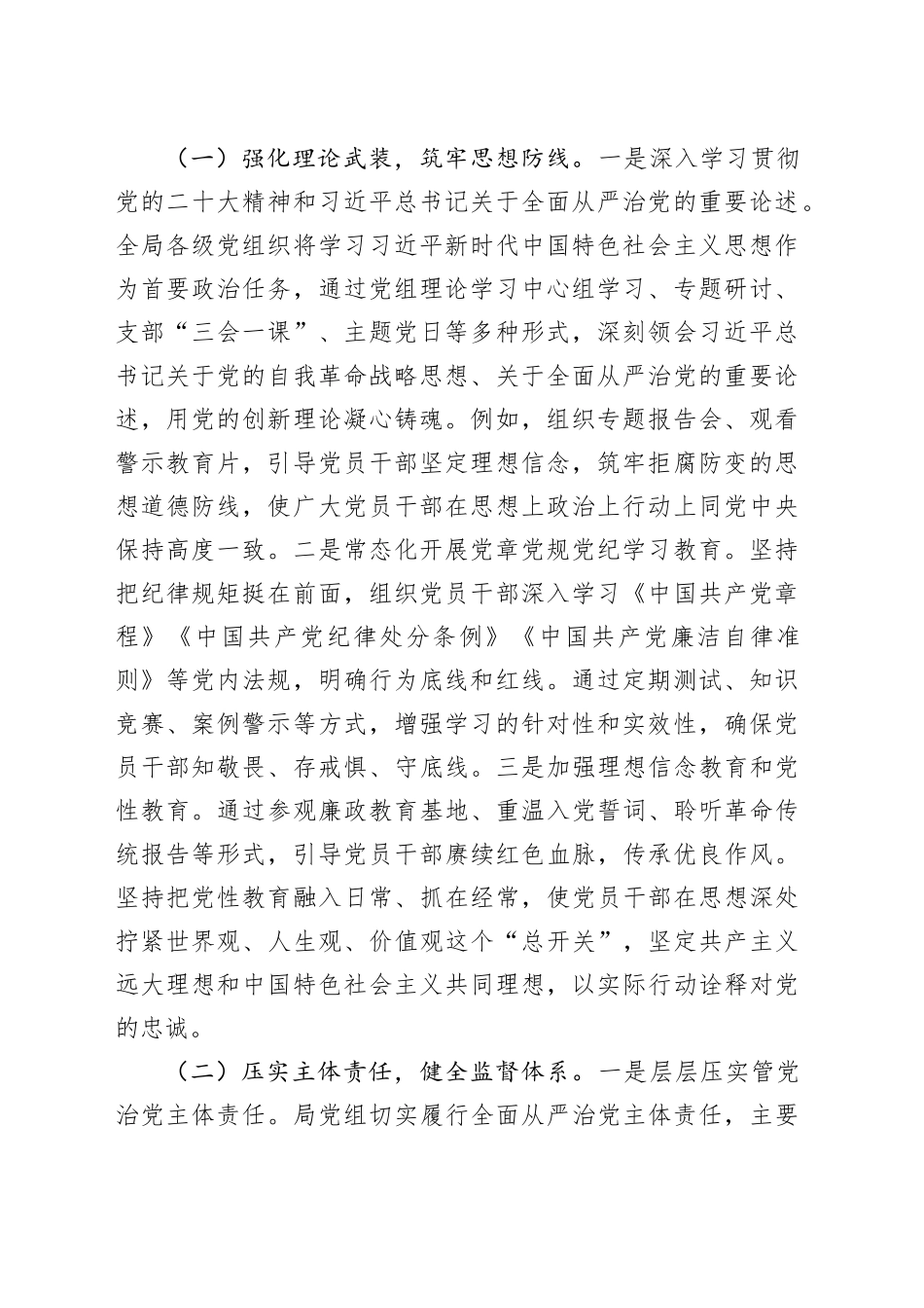 局机关2025年党风廉政建设和反腐败工作总结暨2026年工作计划合集（3篇）20251224_第2页