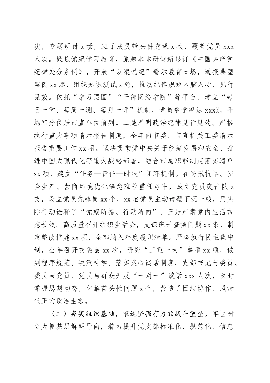 局机关党支部2025年党建工作总结与2026年工作计划材料合集（4篇）_第2页