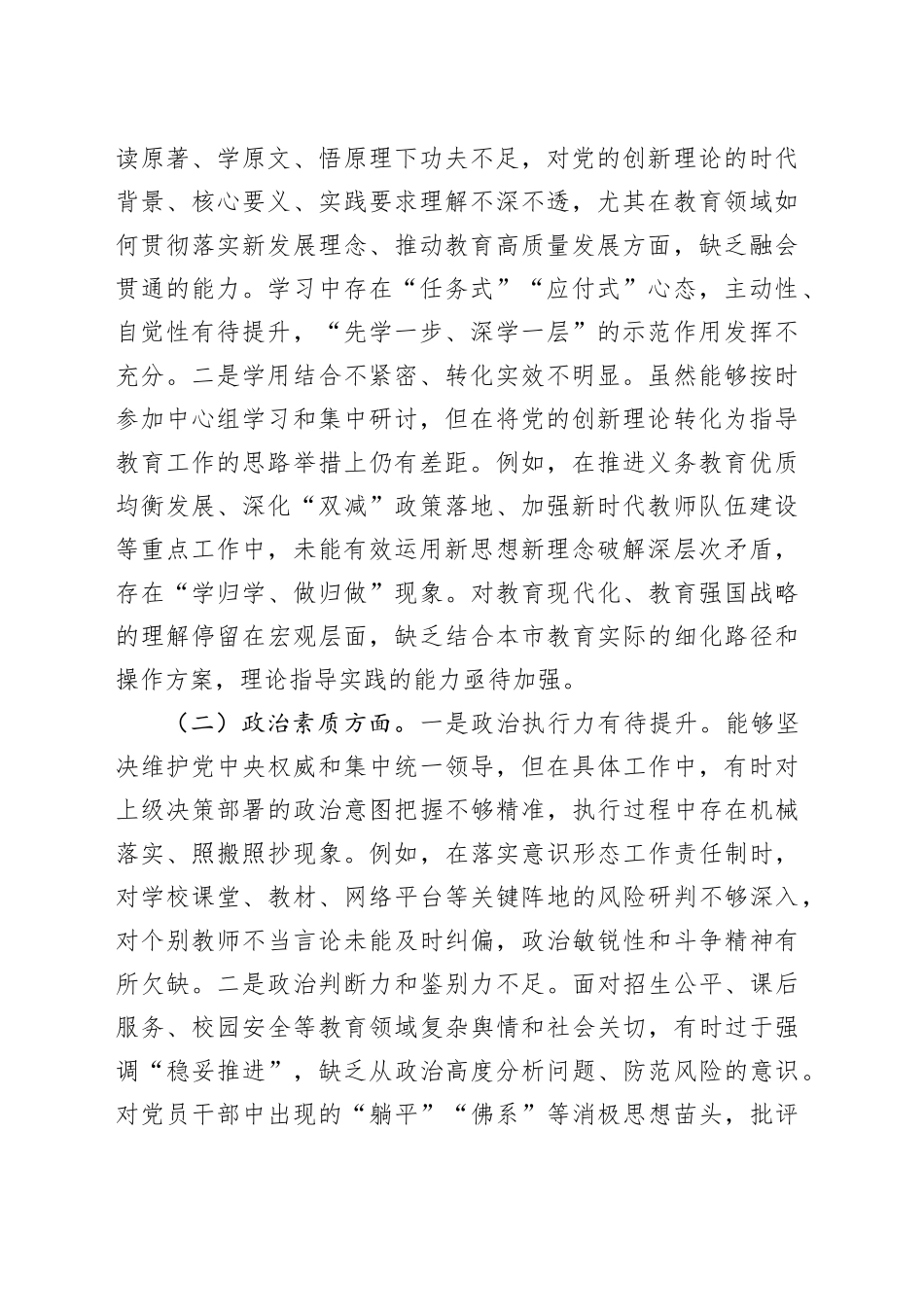 局机关领导干部2025年专题民主生活会对照检查材料合集（7篇）20260108_第2页