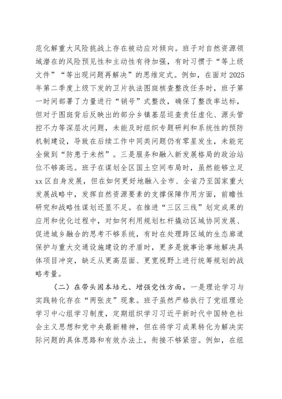 局领导班子2025年度民主生活会对照检查材料（五个带头）20251231_第2页
