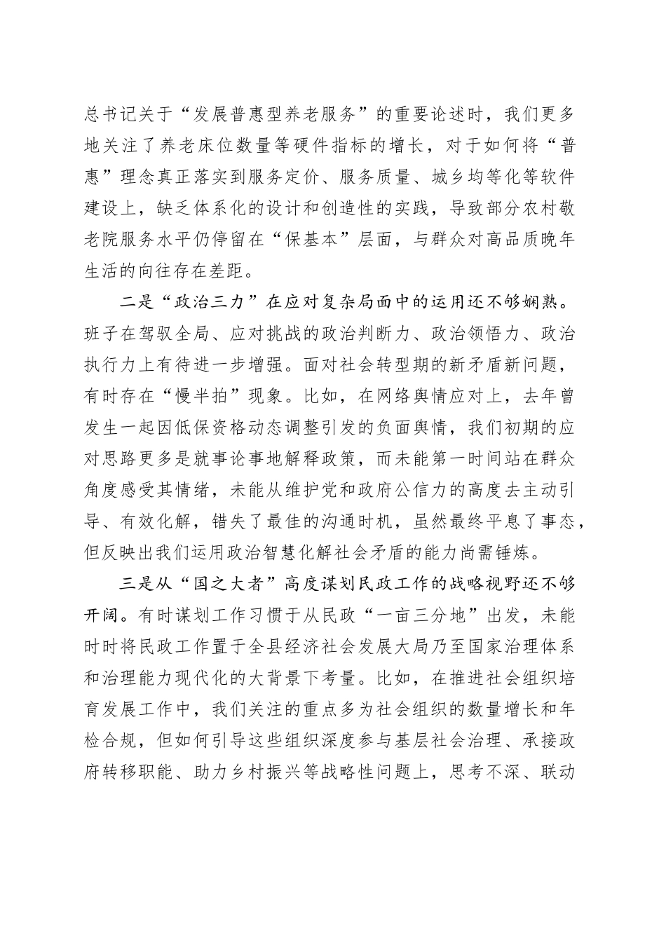 局领导班子2025年度民主生活会对照检查材料（五个带头）20260104_第2页