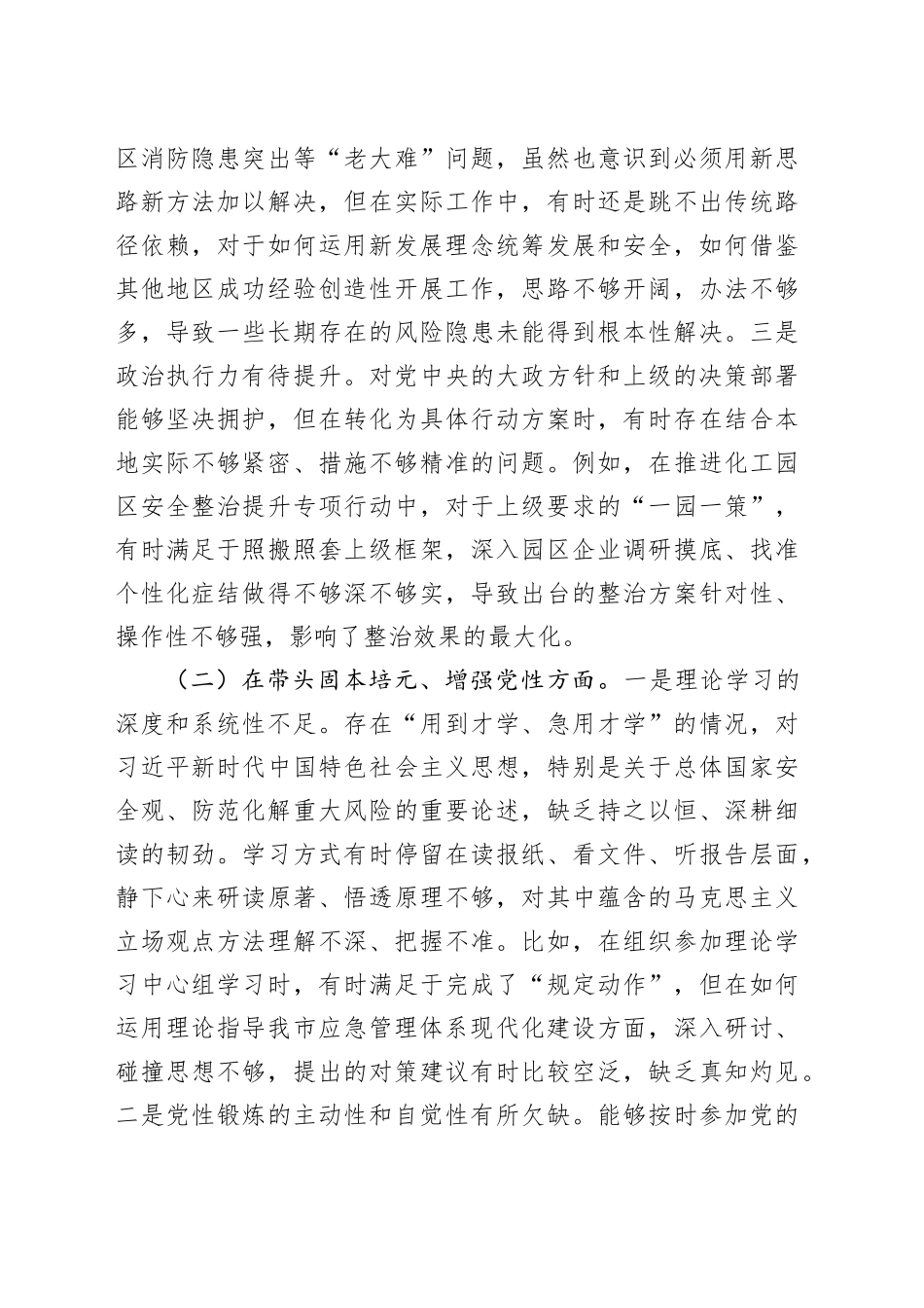 局普通干部2025年民主生活会对照检查材料（五个带头方面）20260106_第2页