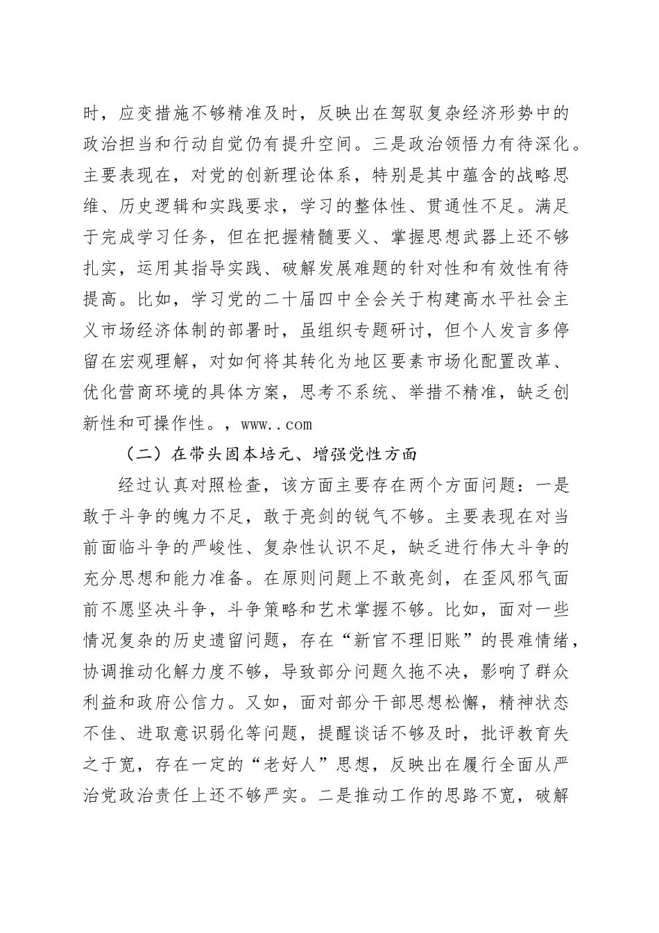 局长2025年度民主生活会个人发言提纲20260112_第2页