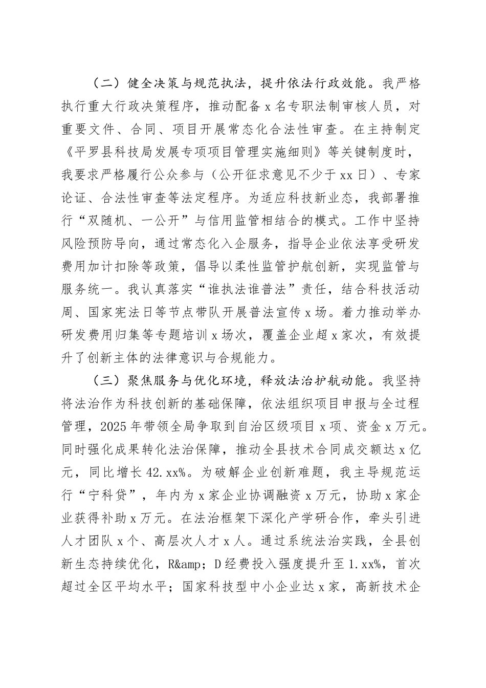 局长2025年度述法工作报告_第2页