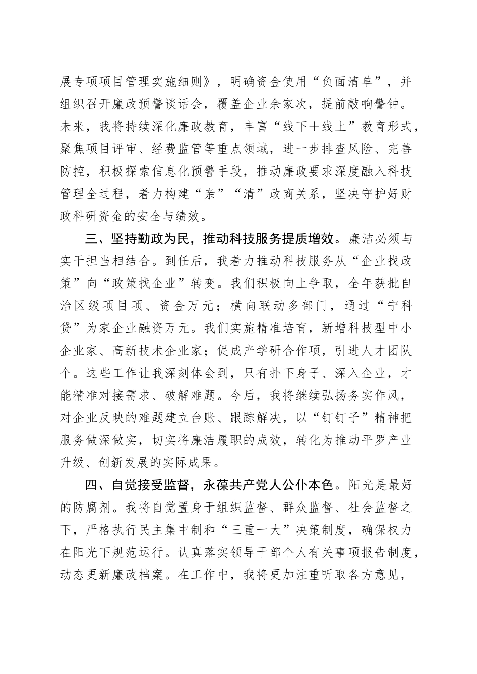 局长任前提拔表态发言材料_第2页