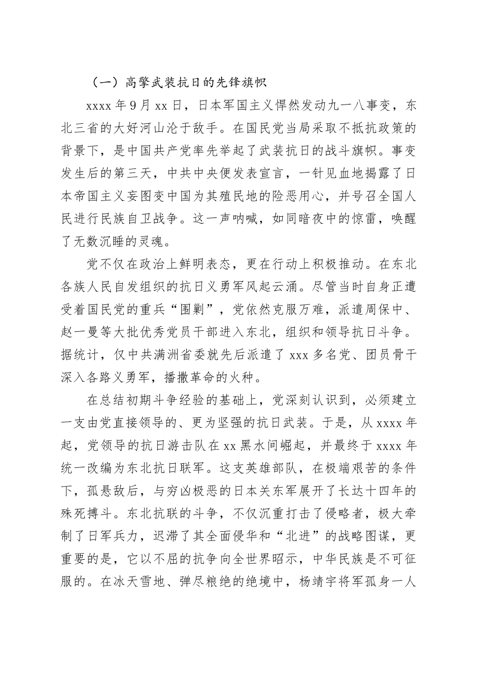 抗战党史专题党课讲稿_第2页