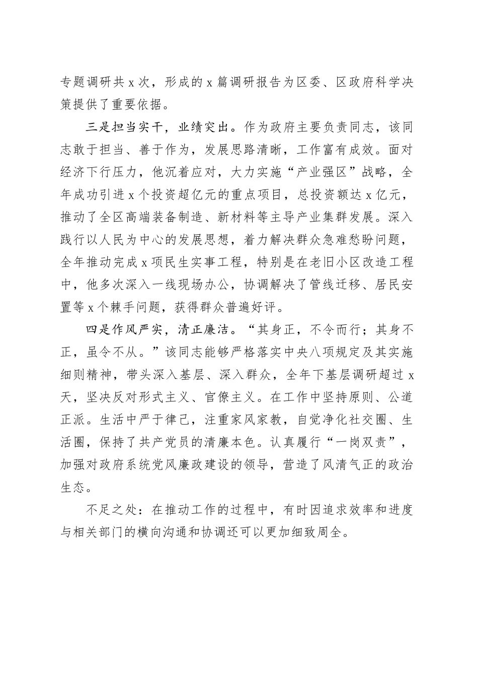 考核党员领导干部政治表现鉴定材料5篇_第2页