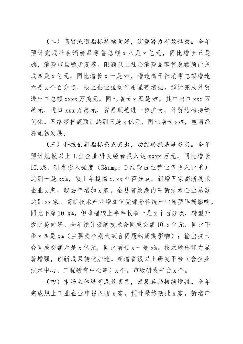 科工业局2025年度工作总结和2026年度工作计划_第2页