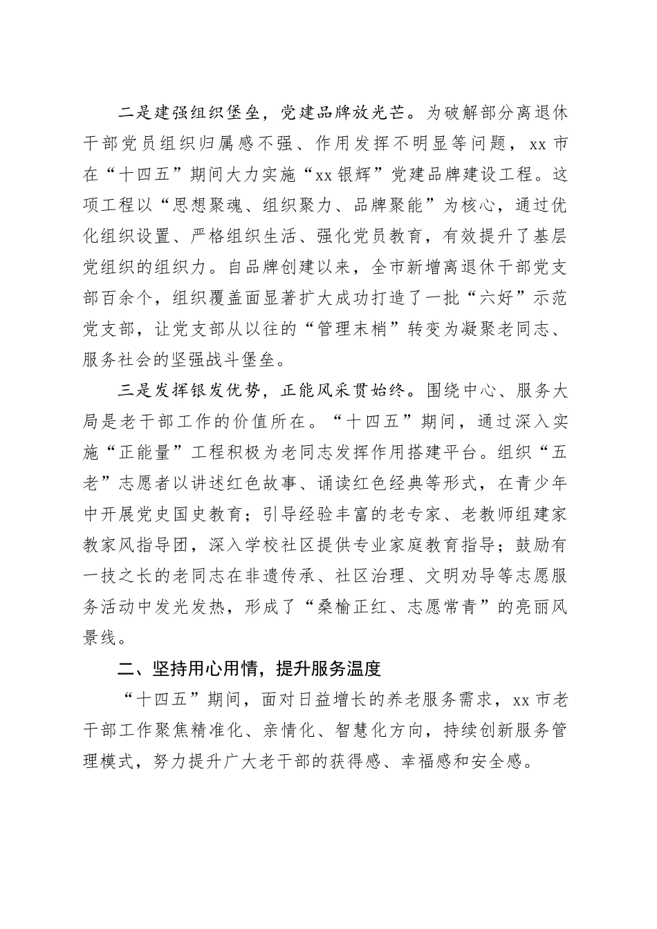 老干部局长谈：奋进“十四五”，擘画“十五五”，推动新时代老干部工作高质量发展_第2页