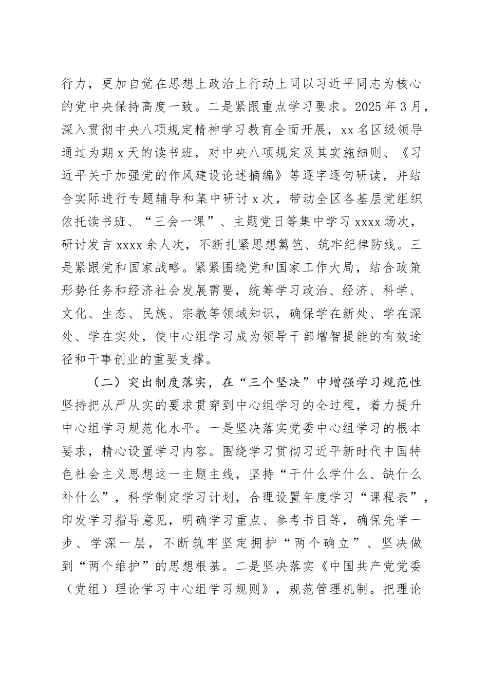 理论学习中心组2025年学习工作总结材料合集（3篇）_第2页