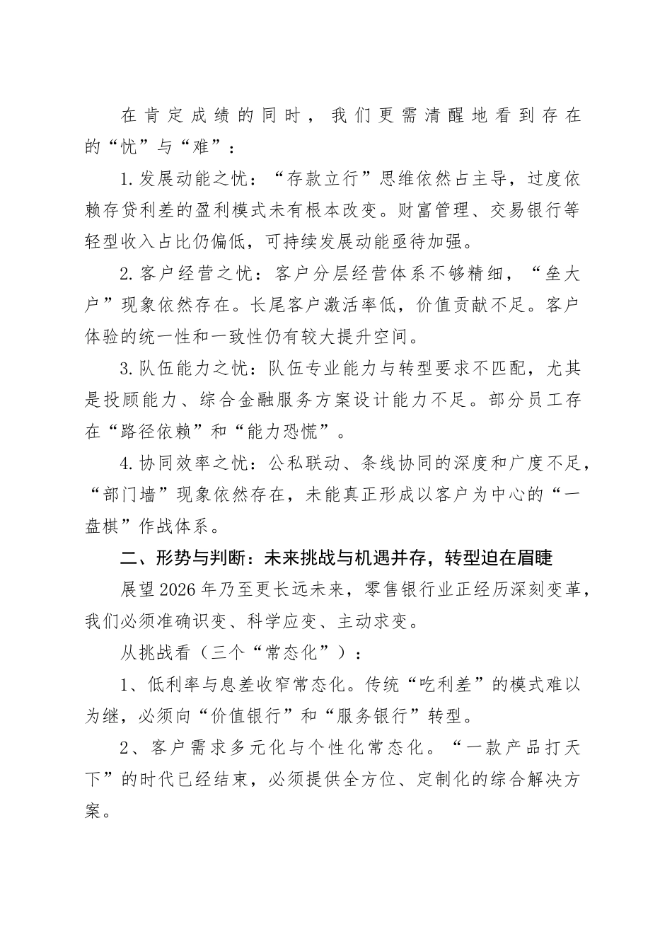 零售金融部2026年度工作务虚会发言材料：深化零售转型 夯实发展根基_第2页