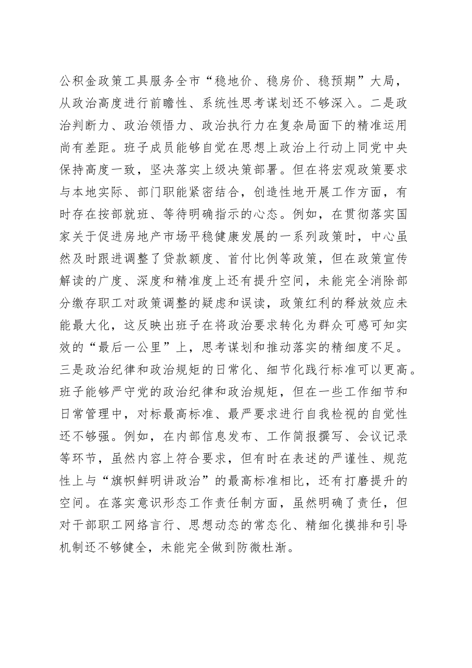 领导班子2025年度民主生活会对照检查材料（五个带头）20260108_第2页