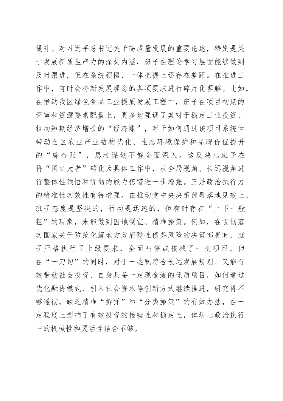 领导班子2025年民主生活会对照检查材料20260108_第2页