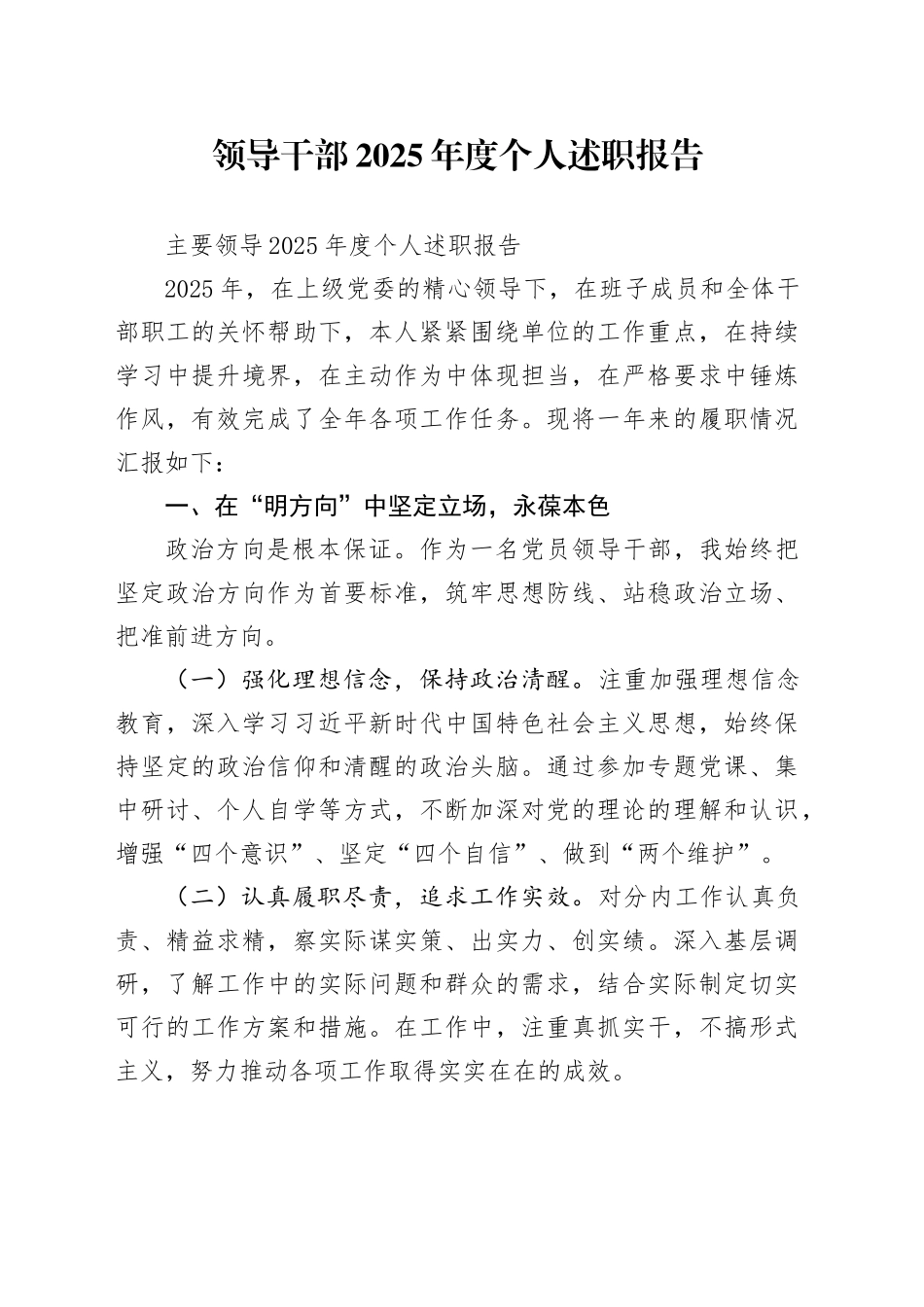 领导干部2025年度个人述职报告20260112_第1页