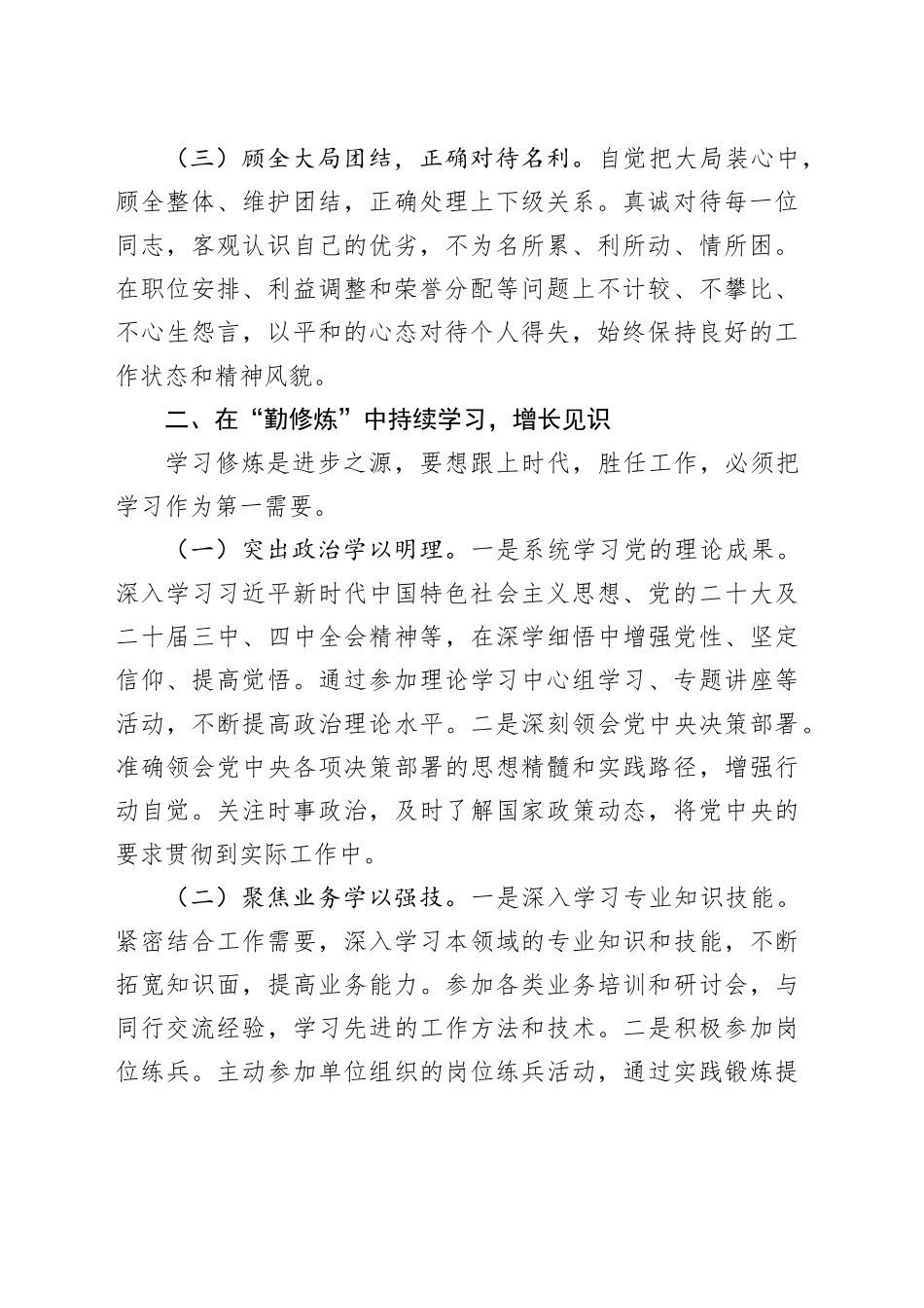 领导干部2025年度个人述职报告20260112_第2页