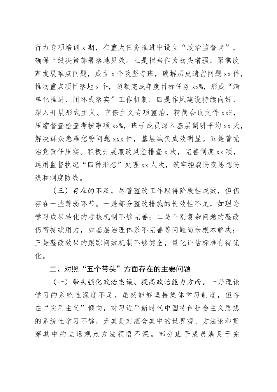 领导干部2025年度民主生活会对照材料20260108_第2页