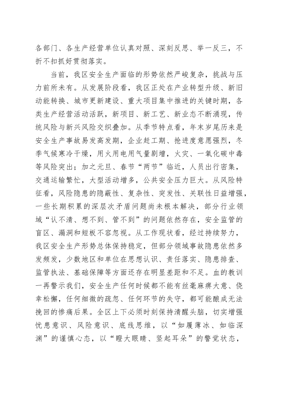 领导干部2025年度述职报告_第2页