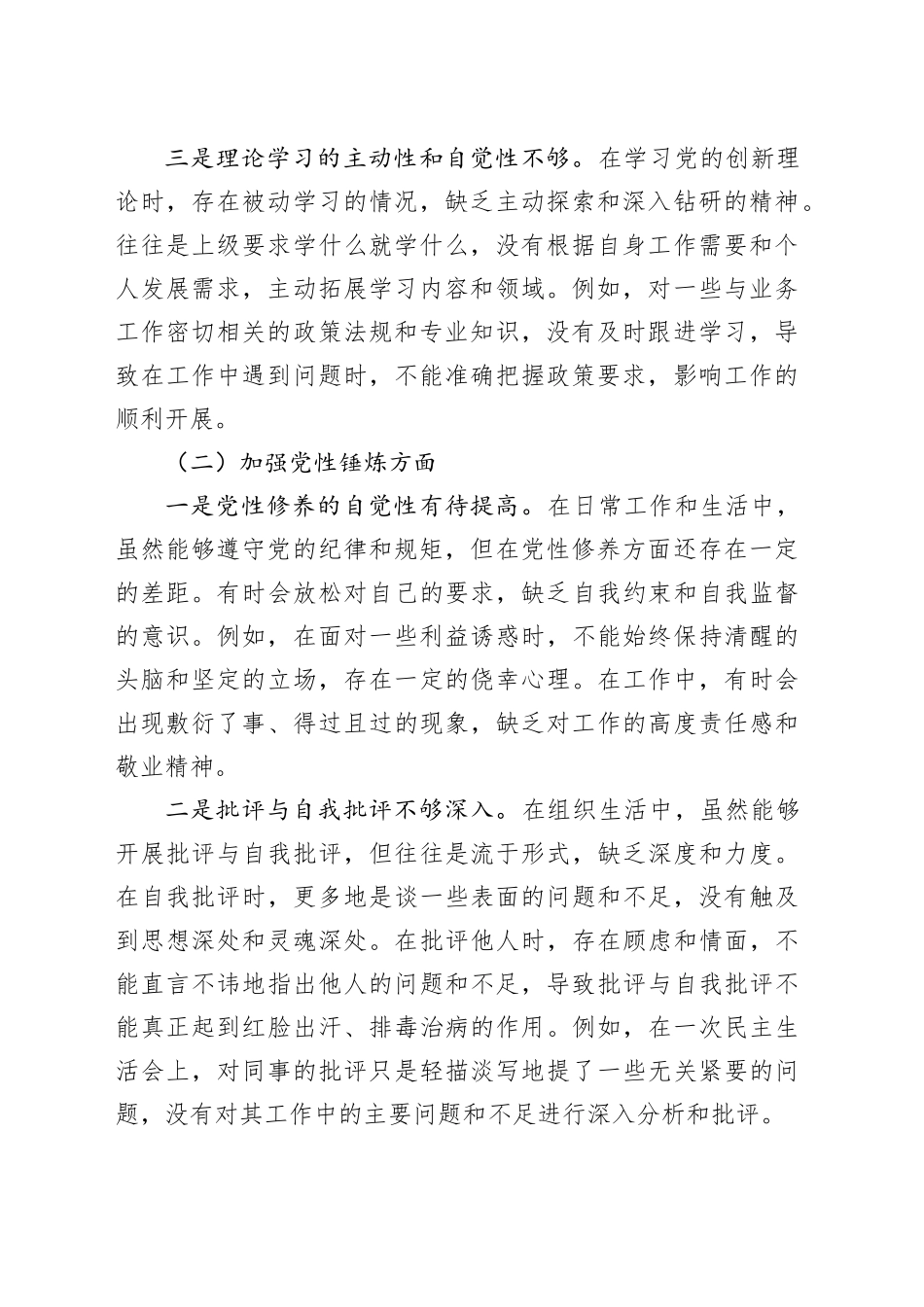 领导干部2025年度组织生活会对照检查材料20260112_第2页