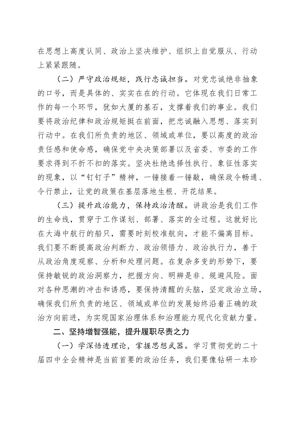 领导干部深入学习贯彻党的二十届四中全会精神交流研讨发言讲话心得体会20251226_第2页