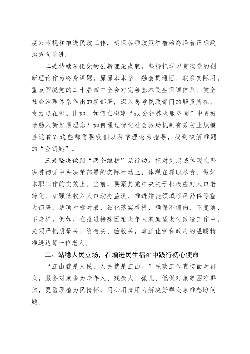 领导干部在2025年度民主生活会前集体学习研讨会上的发言_第2页