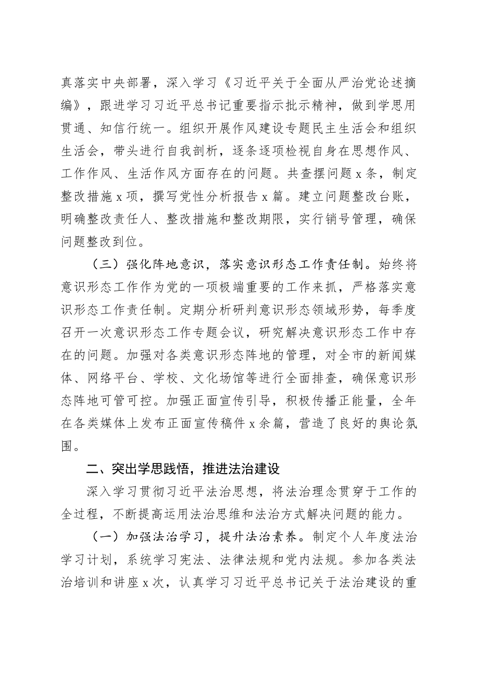 领导个人2025年度述职述廉述责报告_第2页