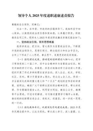领导个人2025年度述职述廉述责报告