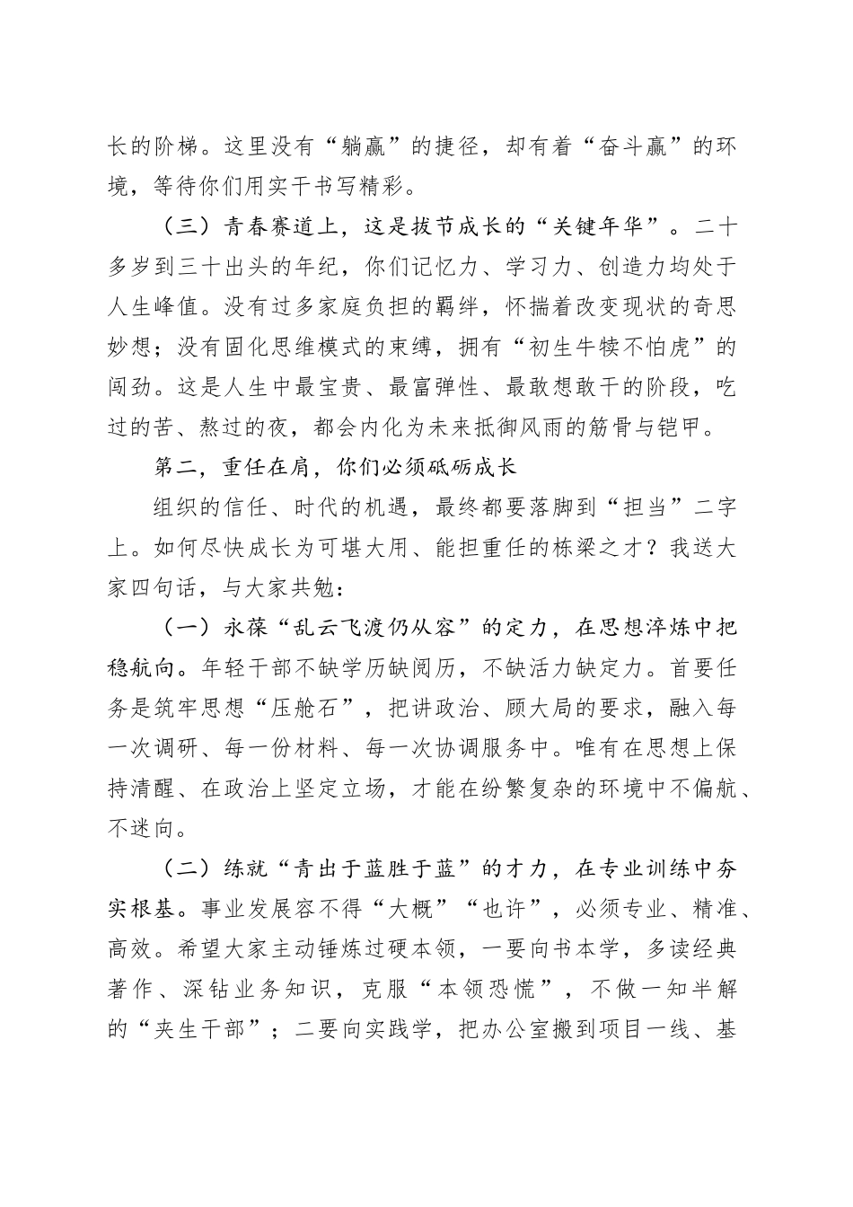 领导在年轻干部座谈会上的讲话_第2页