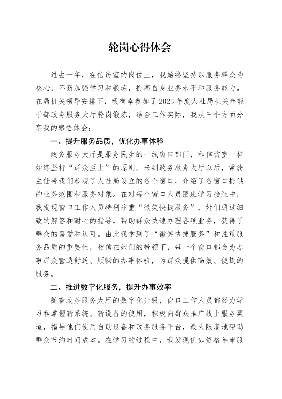 轮岗心得体会合集7篇_第1页