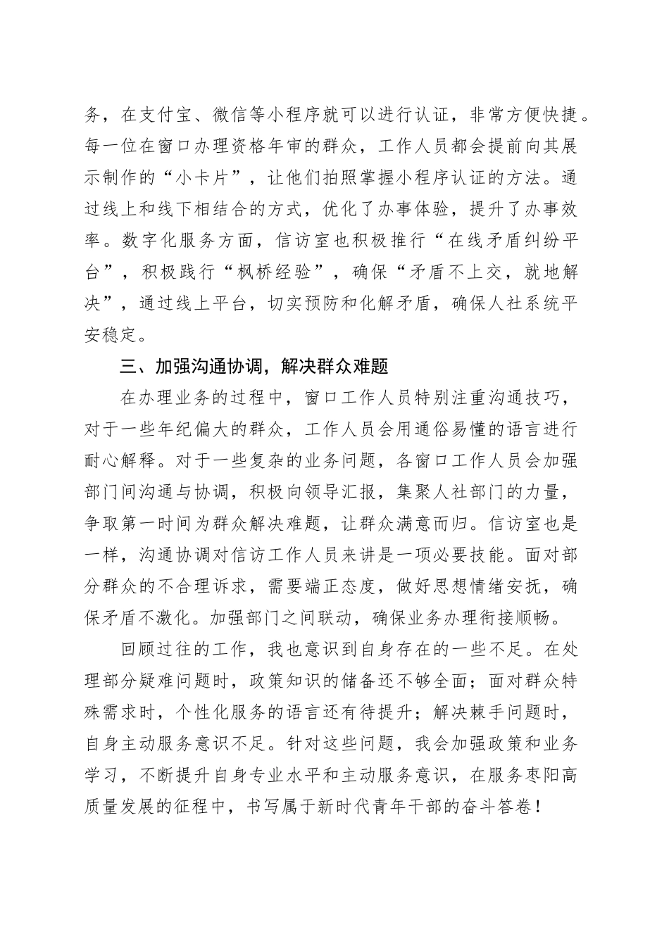 轮岗心得体会合集7篇_第2页