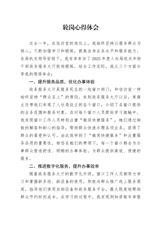 轮岗心得体会合集7篇