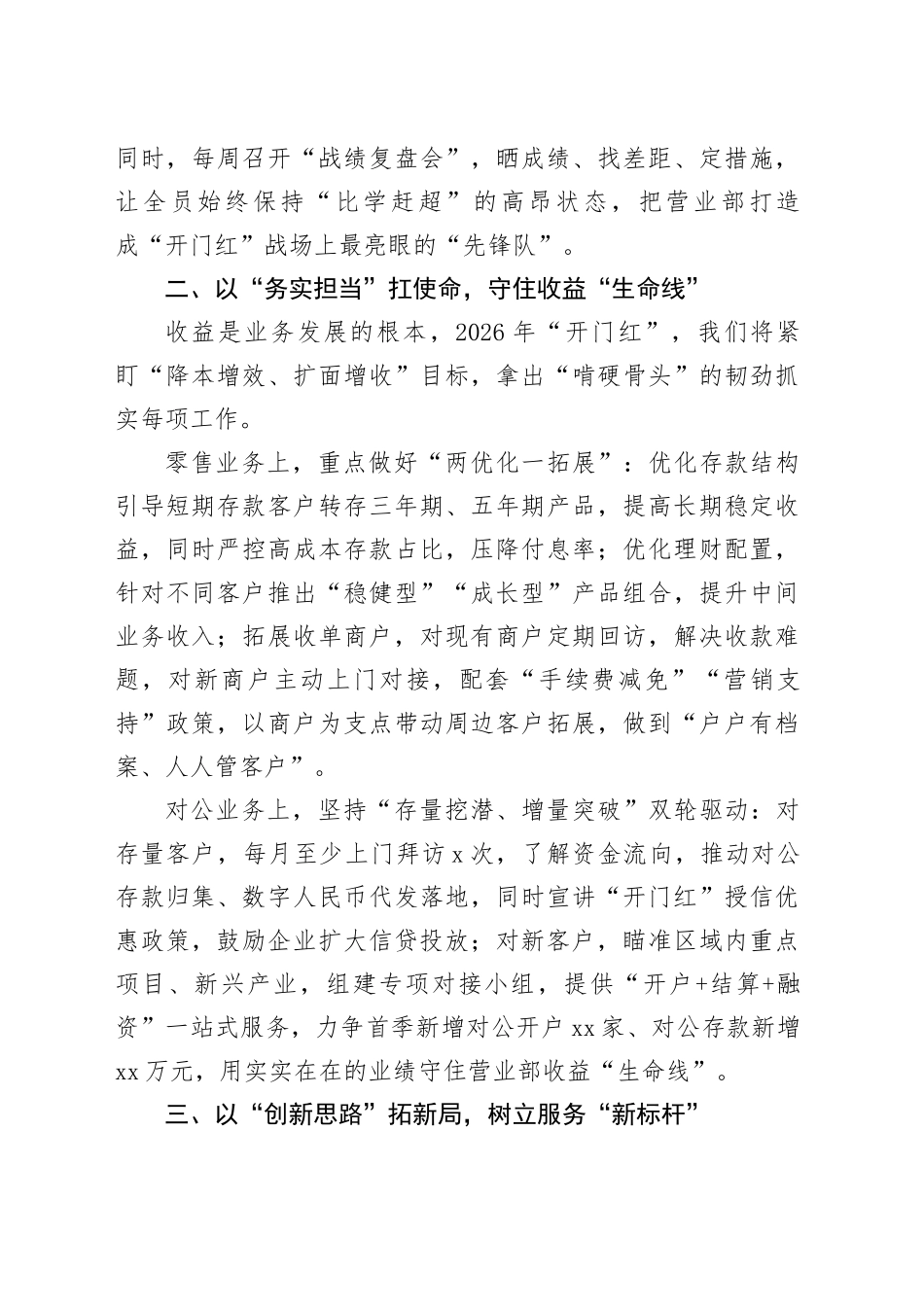 锚定目标 奋楫争先——决胜2026年首季开门红攻坚战（银行）_第2页