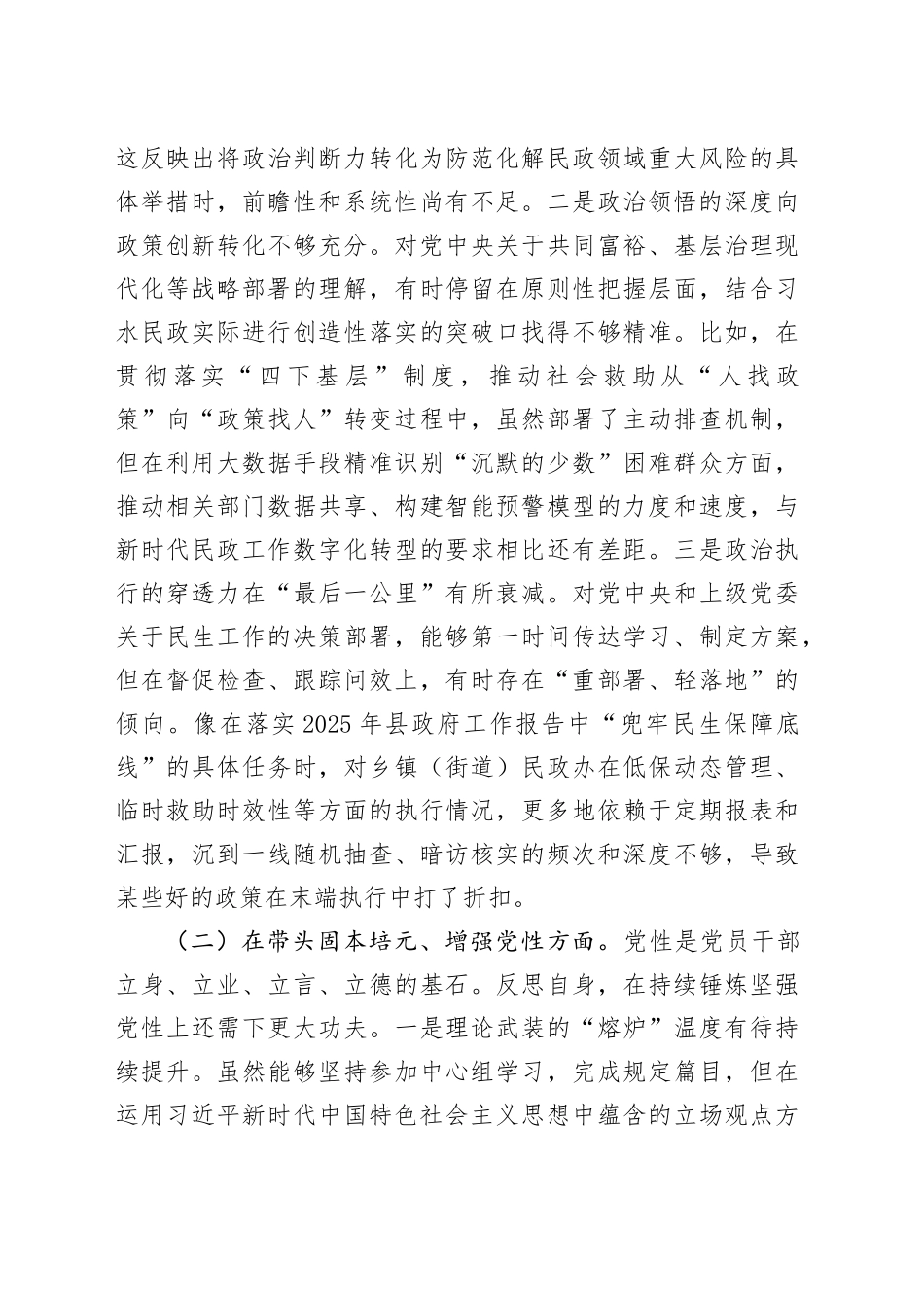 民政局党组书记2025年度民主生活会个人对照检查材料（五个带头）20251231_第2页