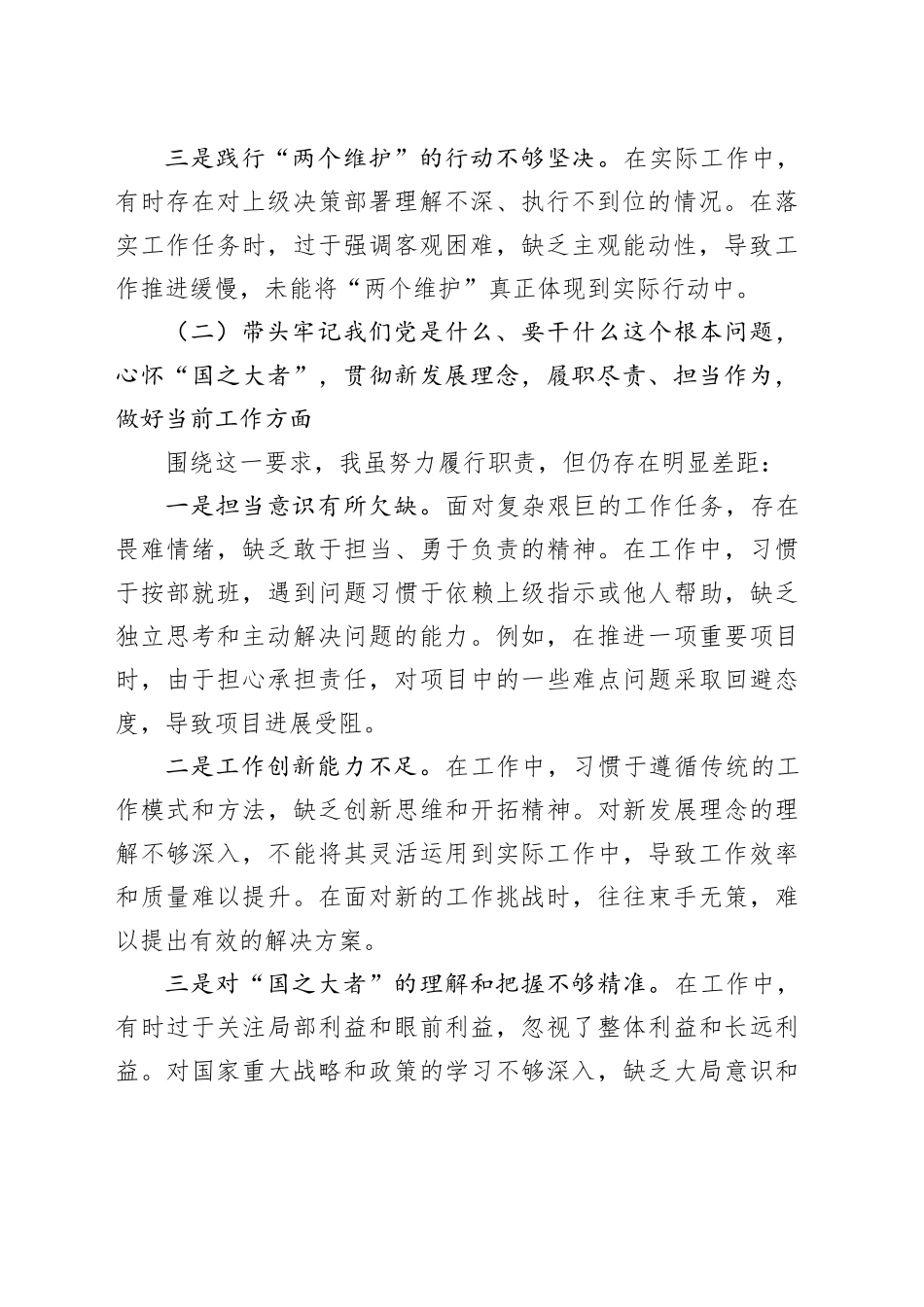 民主生活会个人对照检查材料（五个带头）20260112_第2页