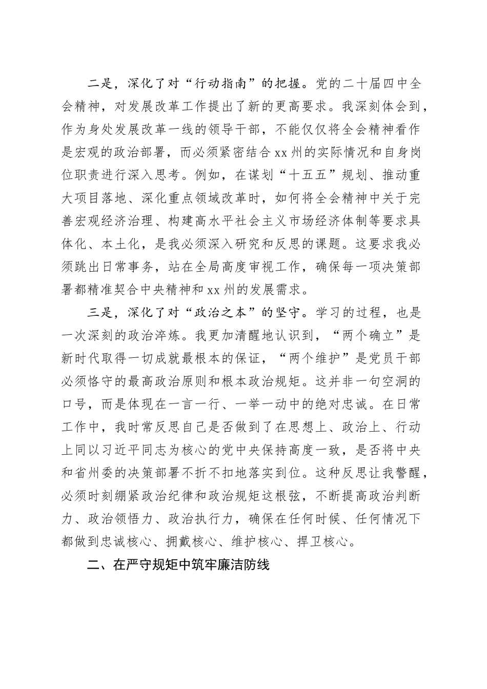 民主生活会会前专题学习发言材料20260108_第2页