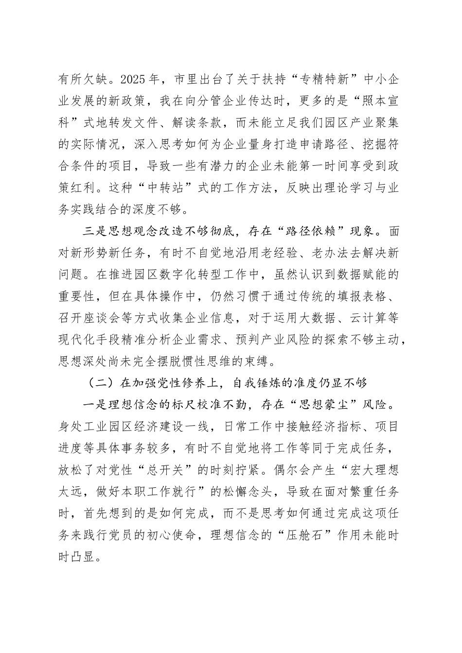 某党员2025年度组织生活会对照检查材料（五个对照）20260108_第2页