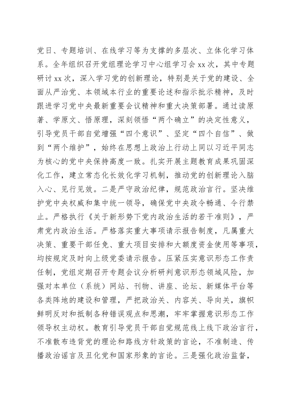 某党组2025年度全面从严治党工作总结暨2026年工作计划报告_第2页