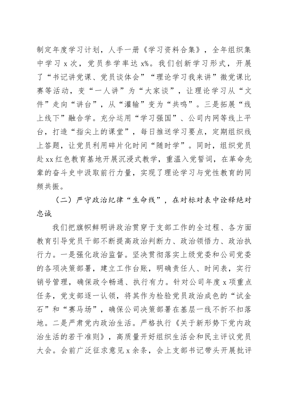 某公司党支部2025年度抓基层党建工作述职报告_第2页