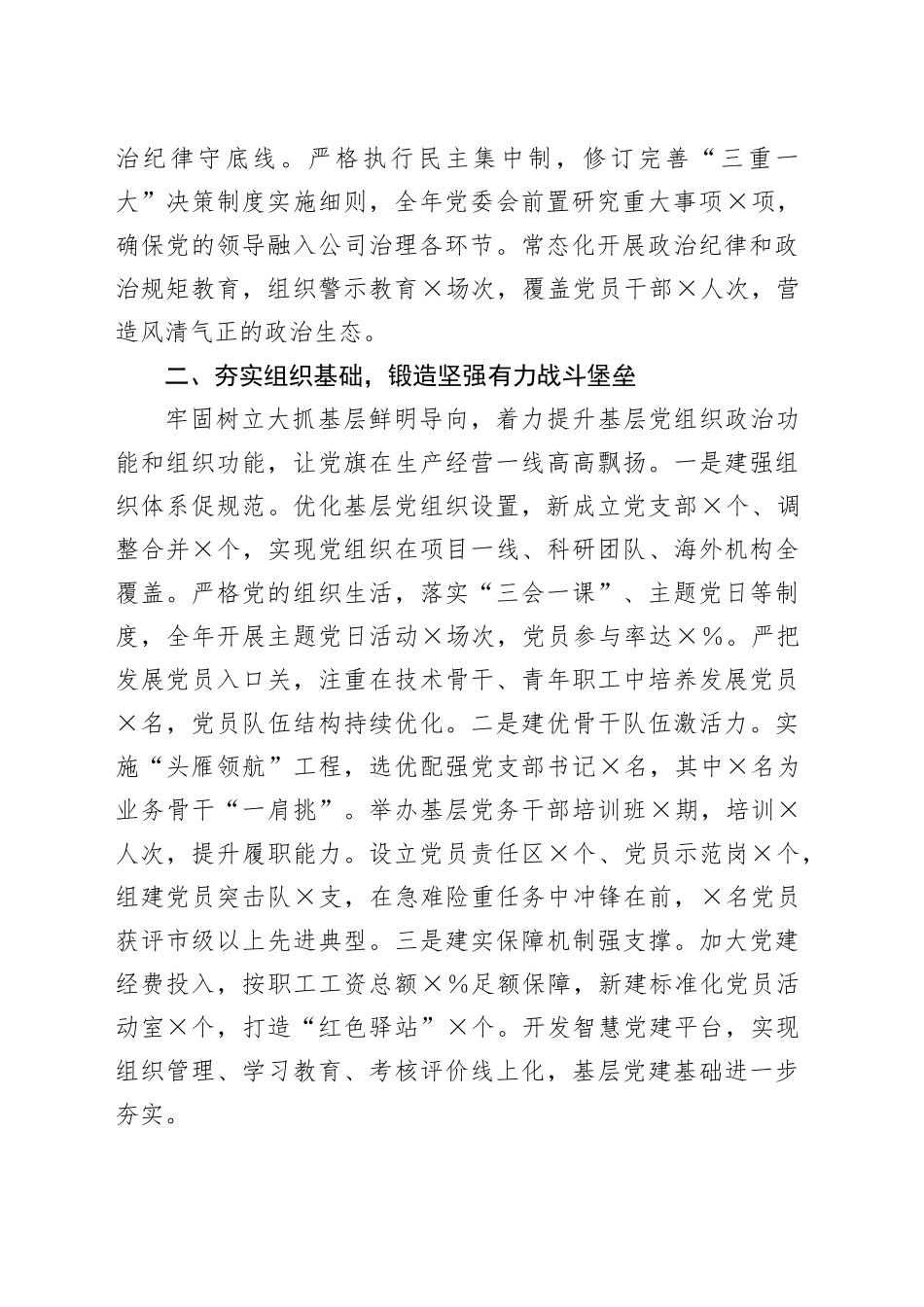 某国企党委书记2025年度抓基层党建工作述职报告_第2页