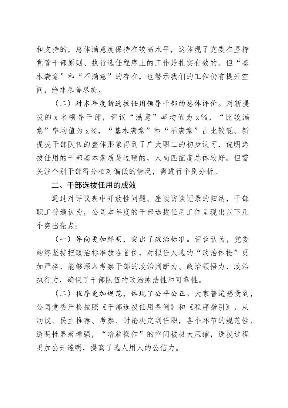 某国有企业一报告两评议干部选拔任用工作结果分析及改进措施报告_第2页