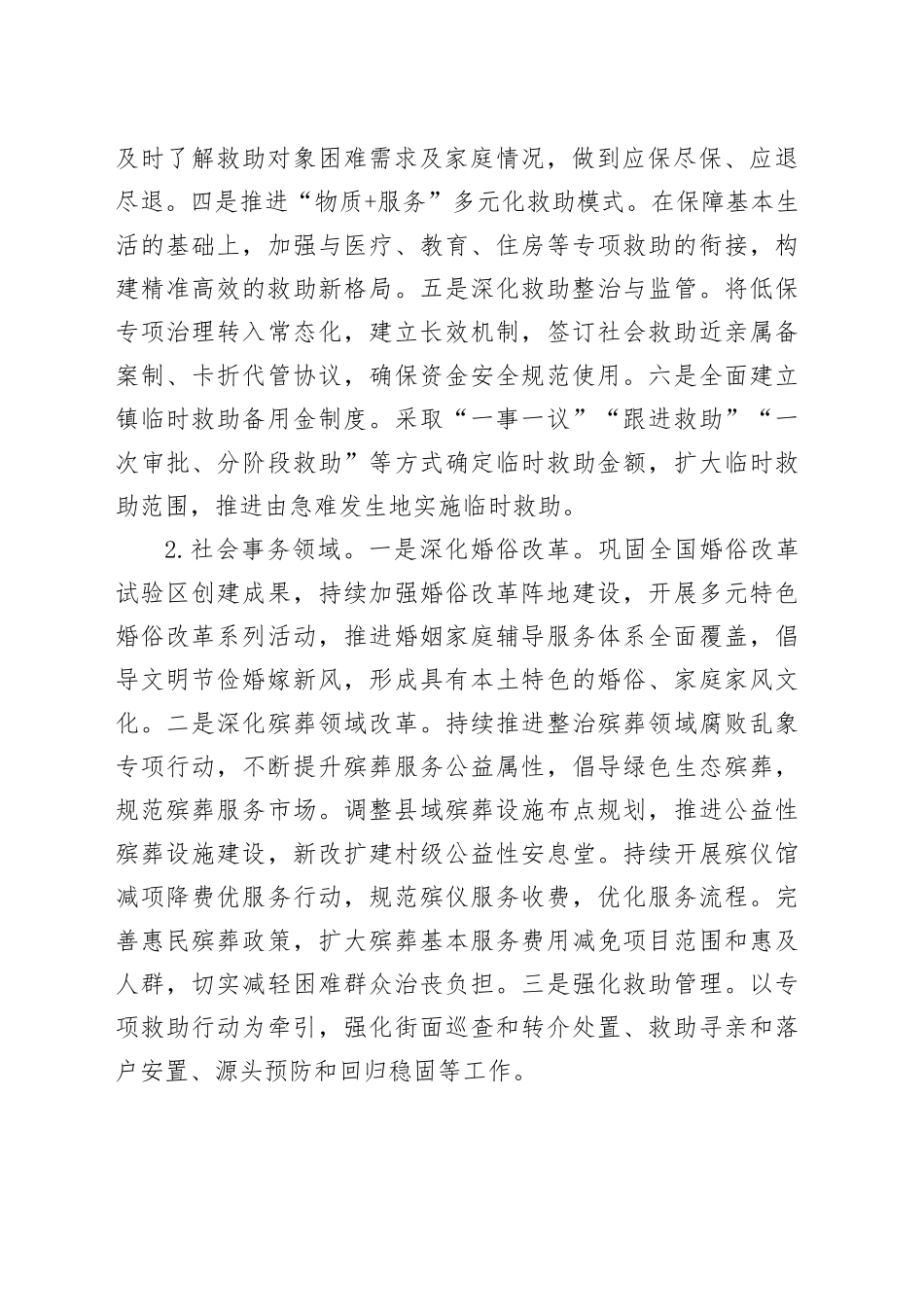 某局“十五五”期间及2026年重点工作安排_第2页