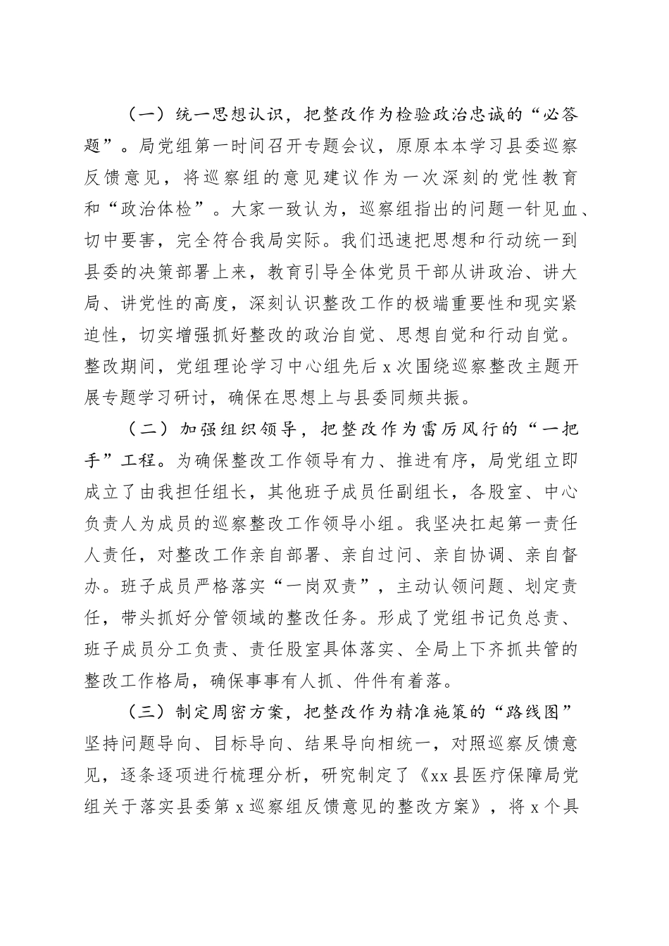 某局2026年扎实做好巡察整改后半篇文章工作报告总结材料_第2页