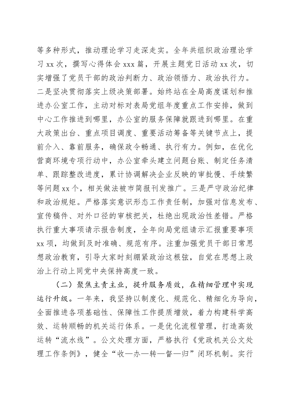 某局办公室主任2025年度述职述廉述党建工作总结_第2页