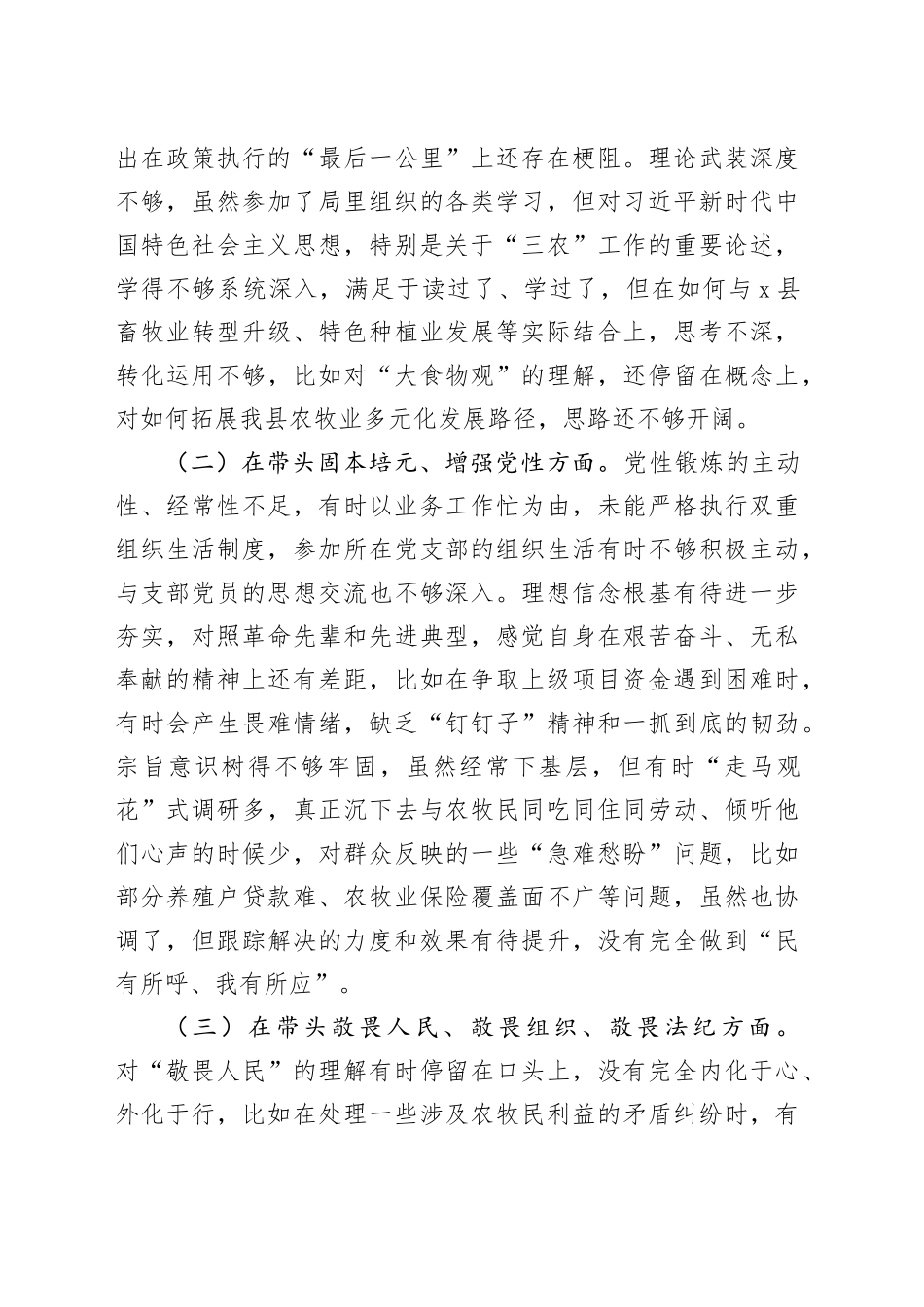 某局党员领导干部2025年度民主生活会对照检查材料（五个带头方面）20260106_第2页