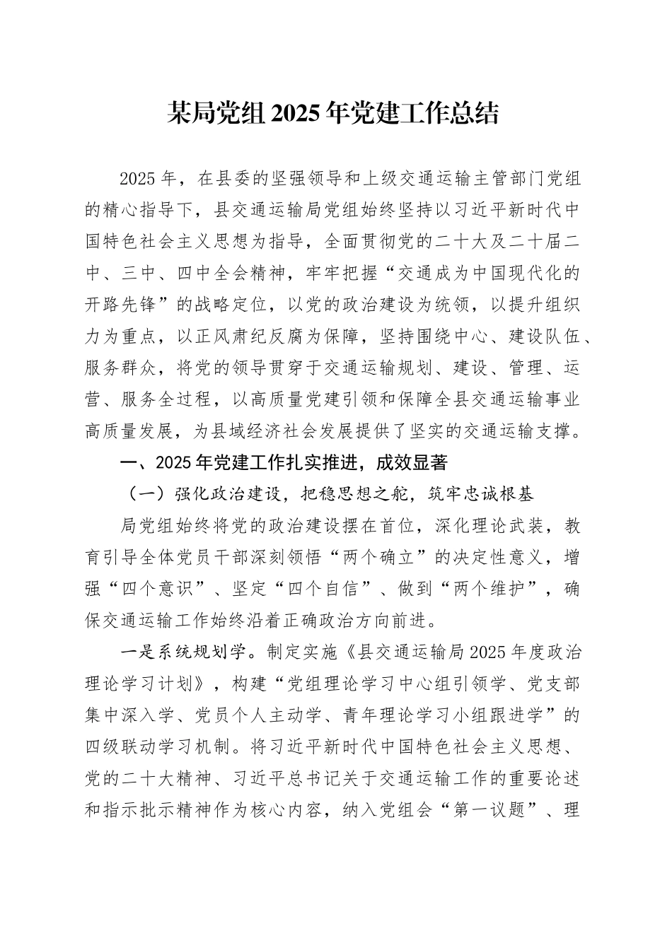 某局党组2025年党建工作总结20251231_第1页