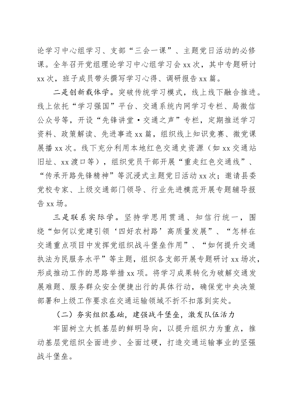 某局党组2025年党建工作总结20251231_第2页