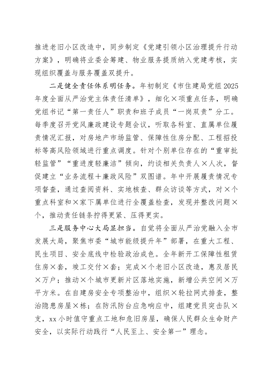 某局党组2025年度落实全面从严治党主体责任、抓基层党建、党风廉政建设责任制和反腐败工作情况总结_第2页