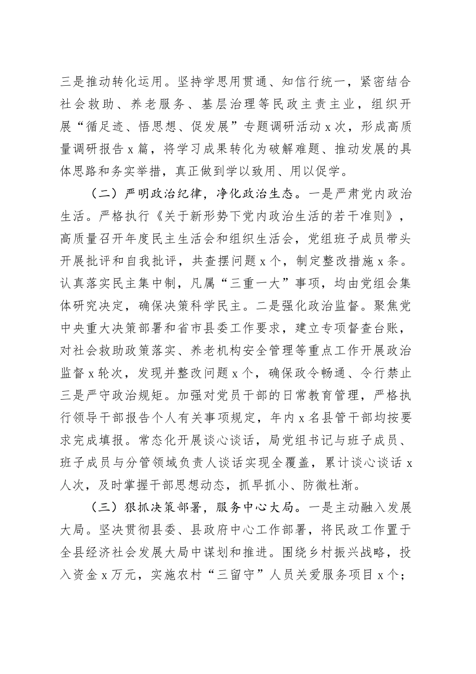 某局党组落实全面从严治党主体责任、抓基层党建、党风廉政建设责任制和反腐败工作情况总结_第2页