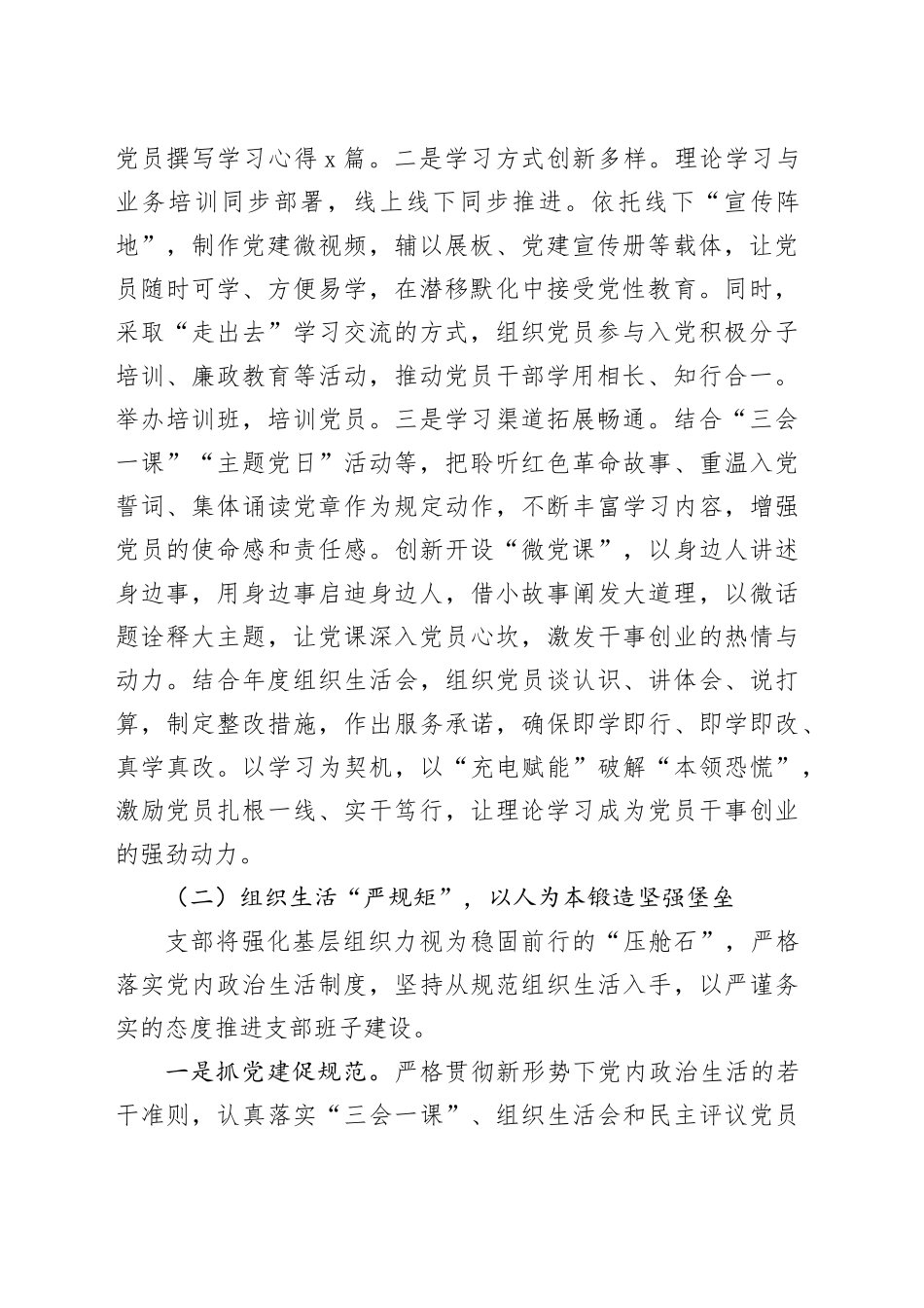 某区直部门党支部书记2025年抓基层党建述职报告_第2页