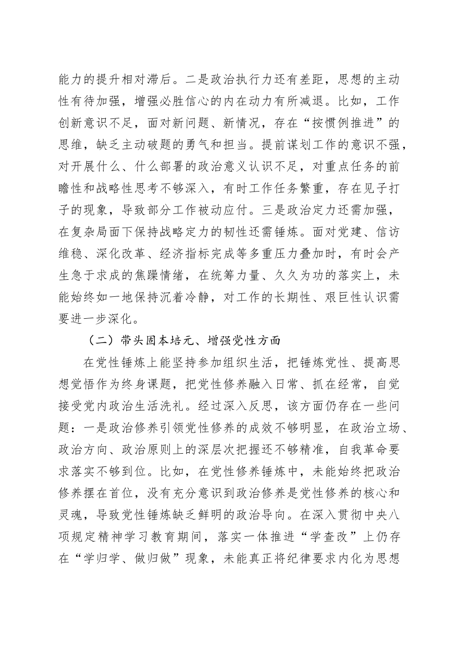 某区直部门主要领导2025年度民主生活会个人对照检查材料20260112_第2页
